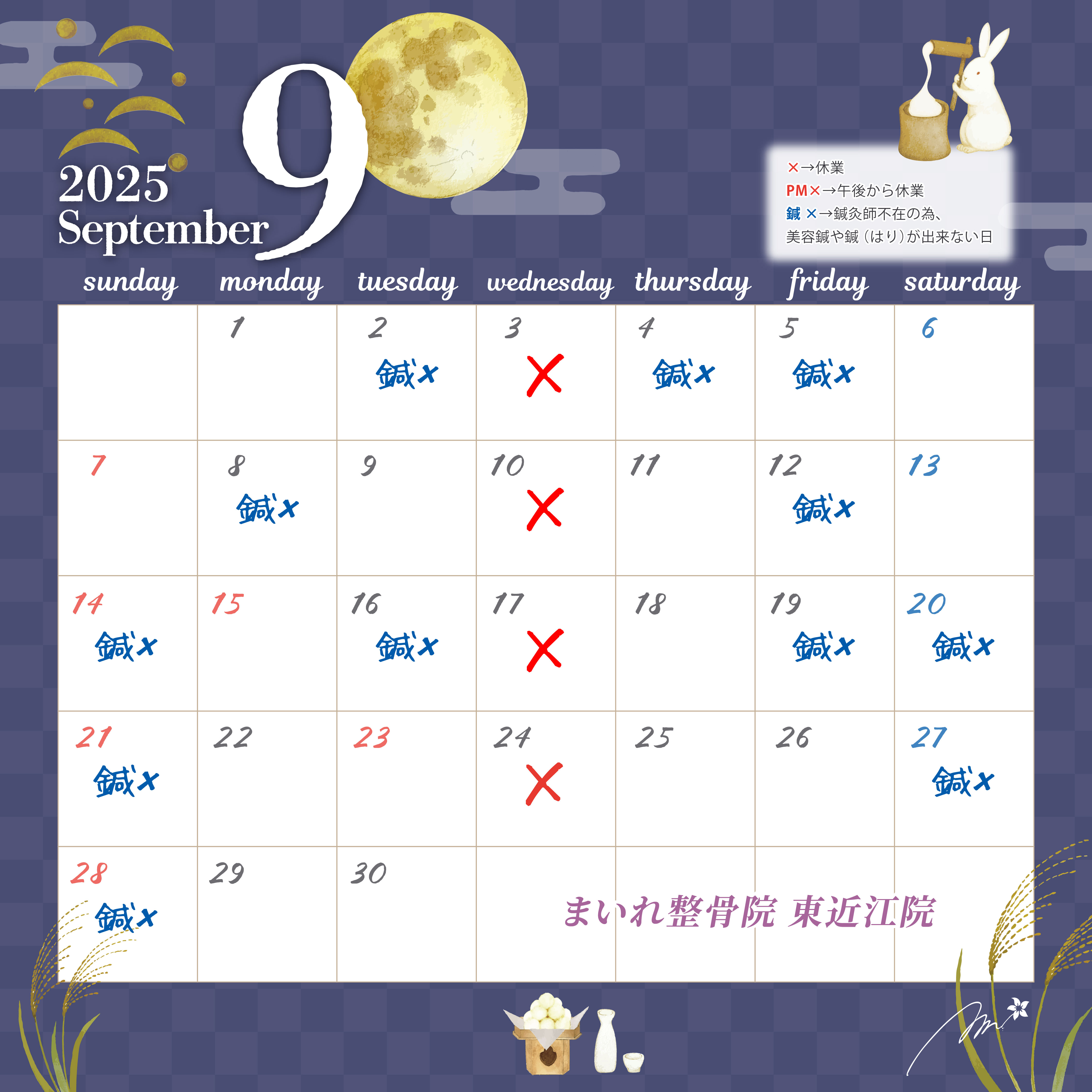 9月休業日カレンダー