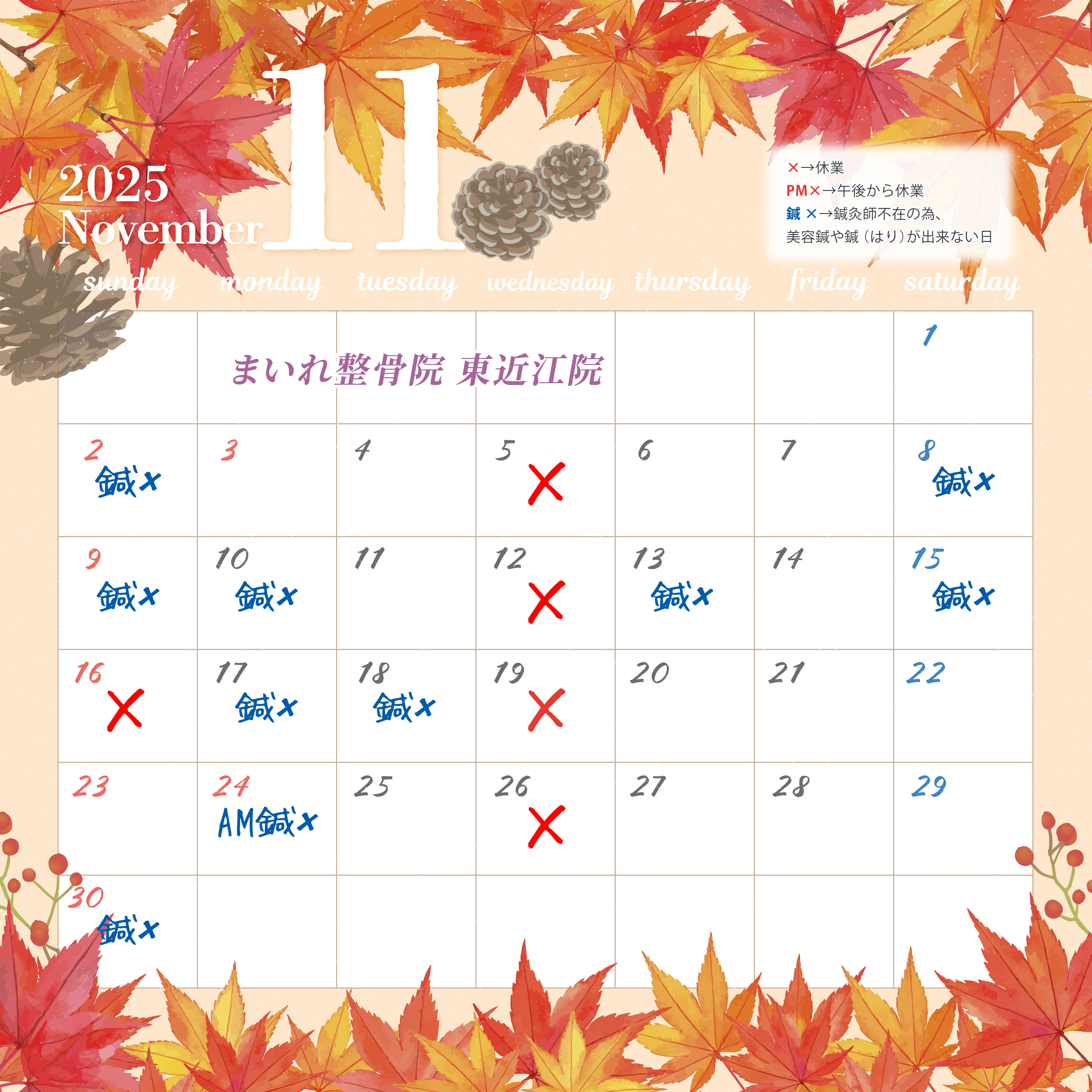 11月カレンダー
