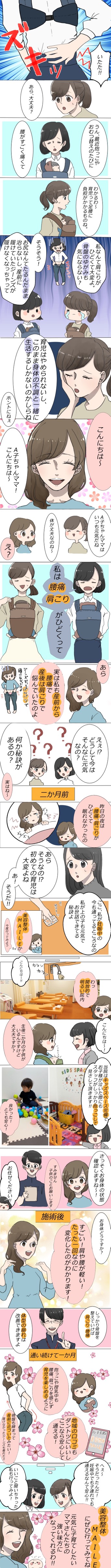 腰痛漫画