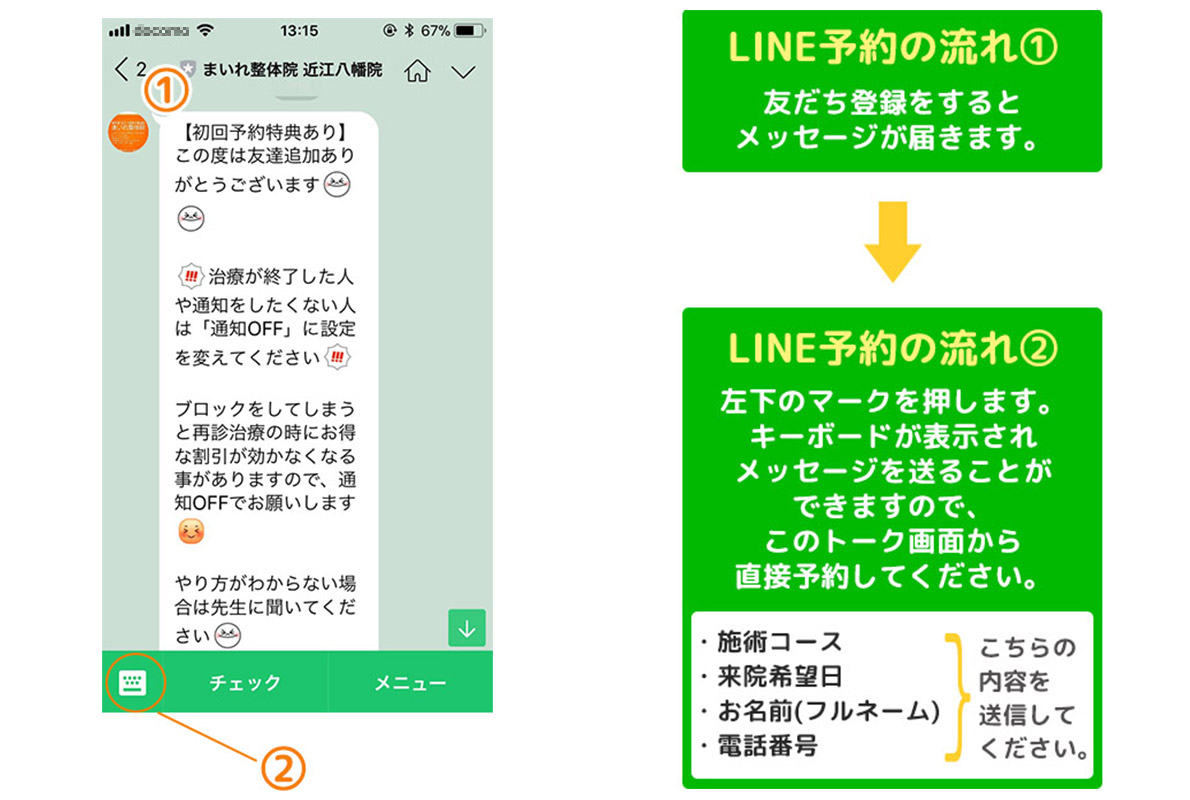 LINE予約流れ