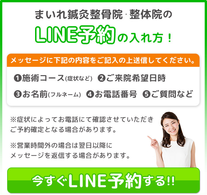 LINE予約方法