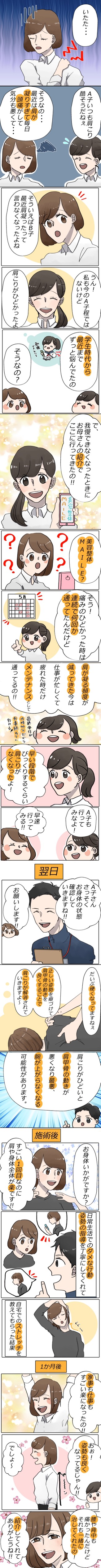 肩こり漫画